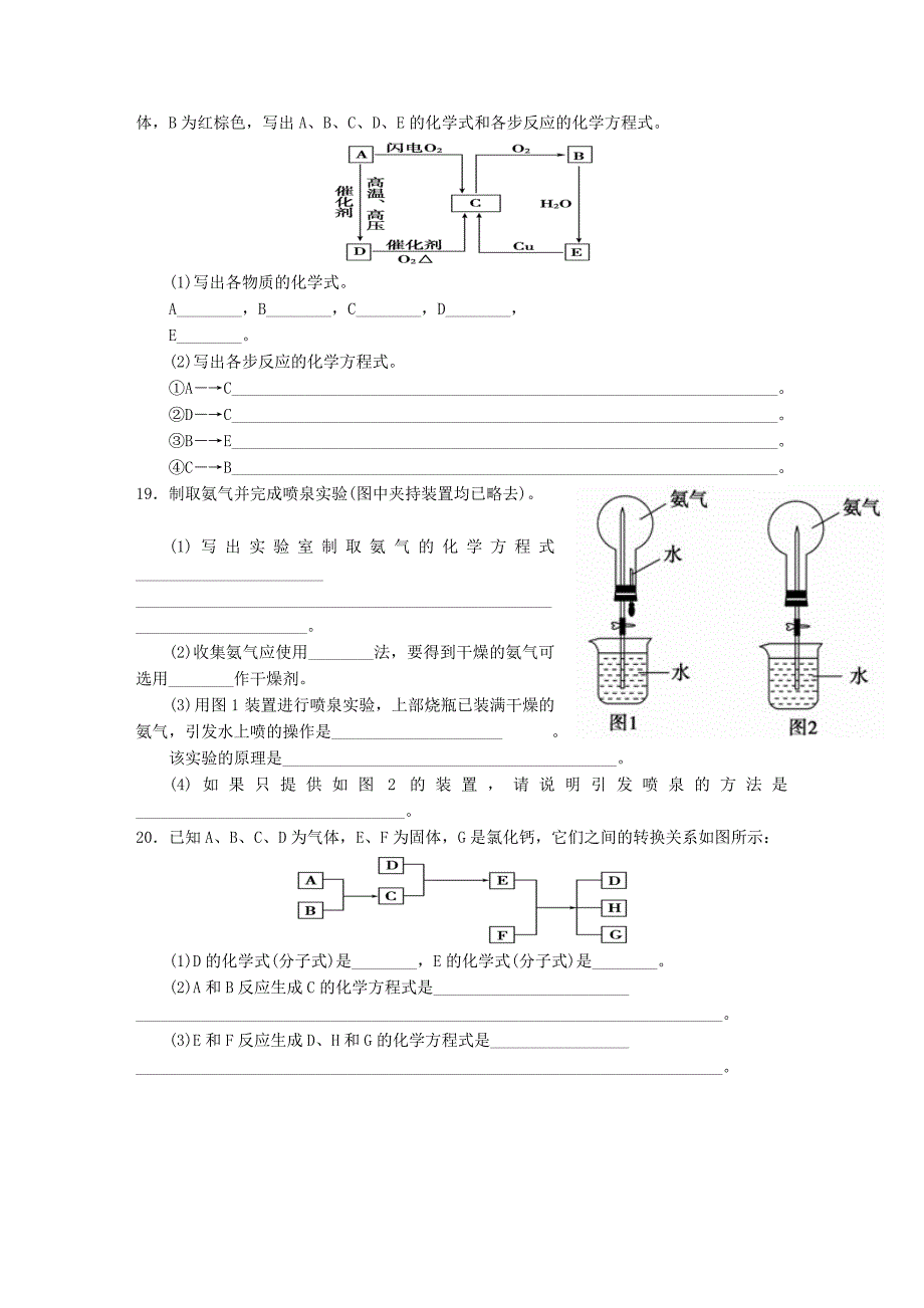 第4章第4节第1课时(氨).doc_第4页