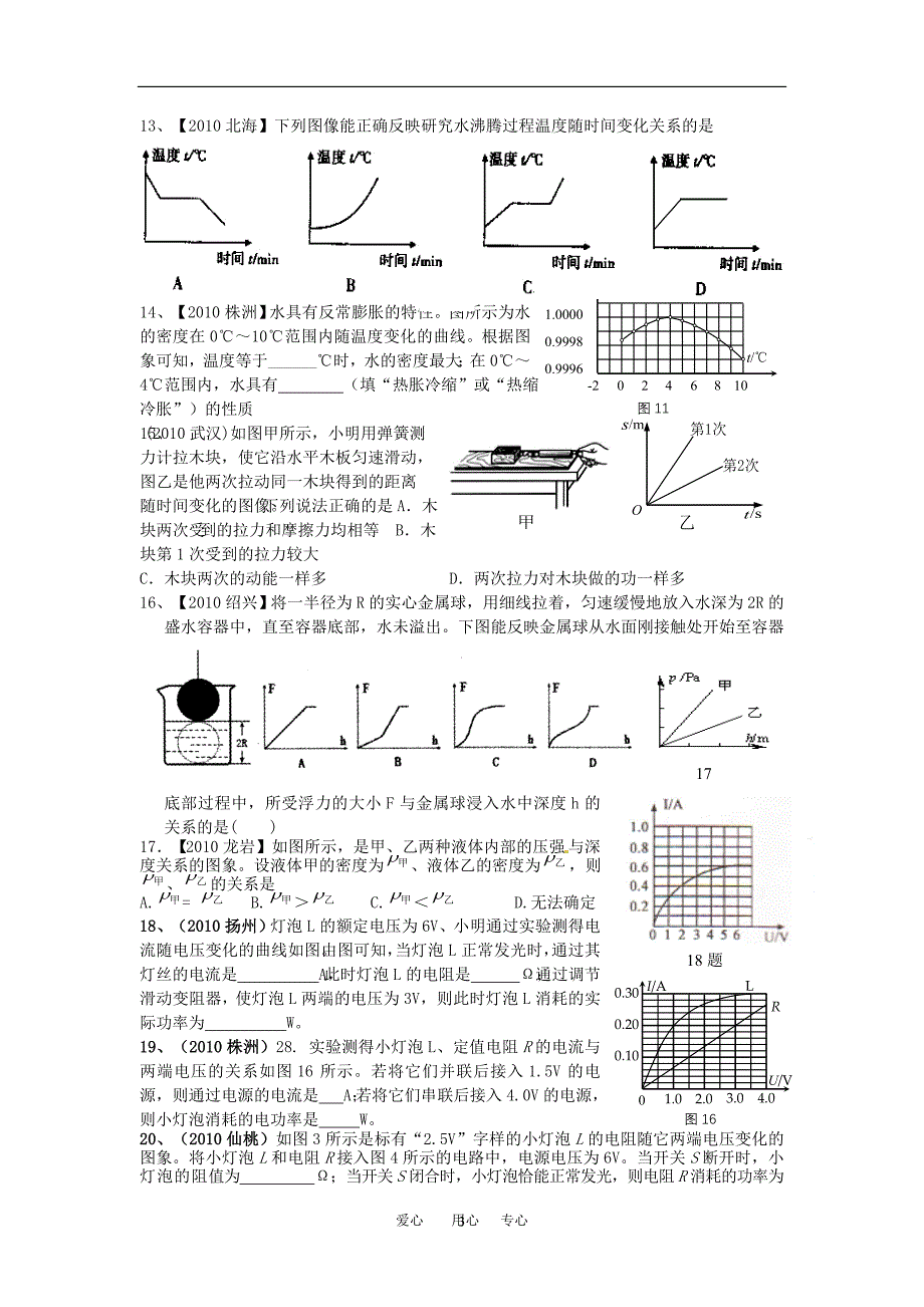 中考物理二轮复习专题 图像 沪粤版.doc_第3页