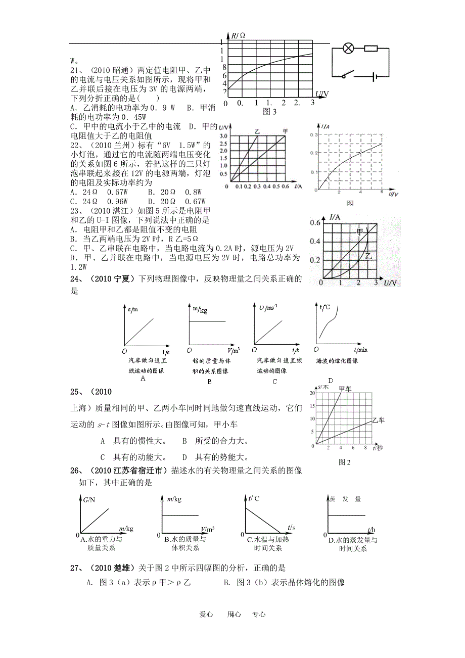 中考物理二轮复习专题 图像 沪粤版.doc_第4页