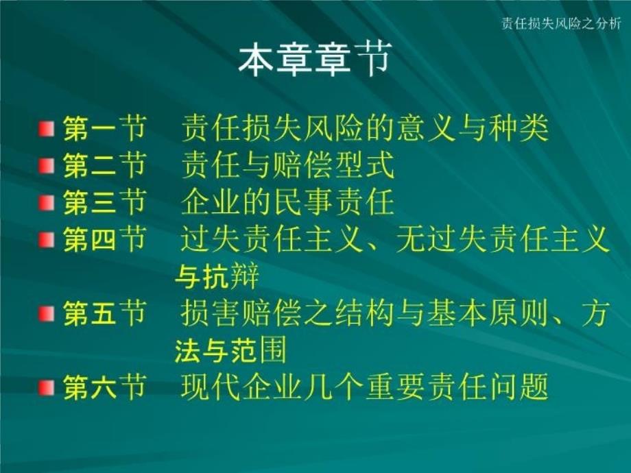 保险学责任损失风险之分析_第3页