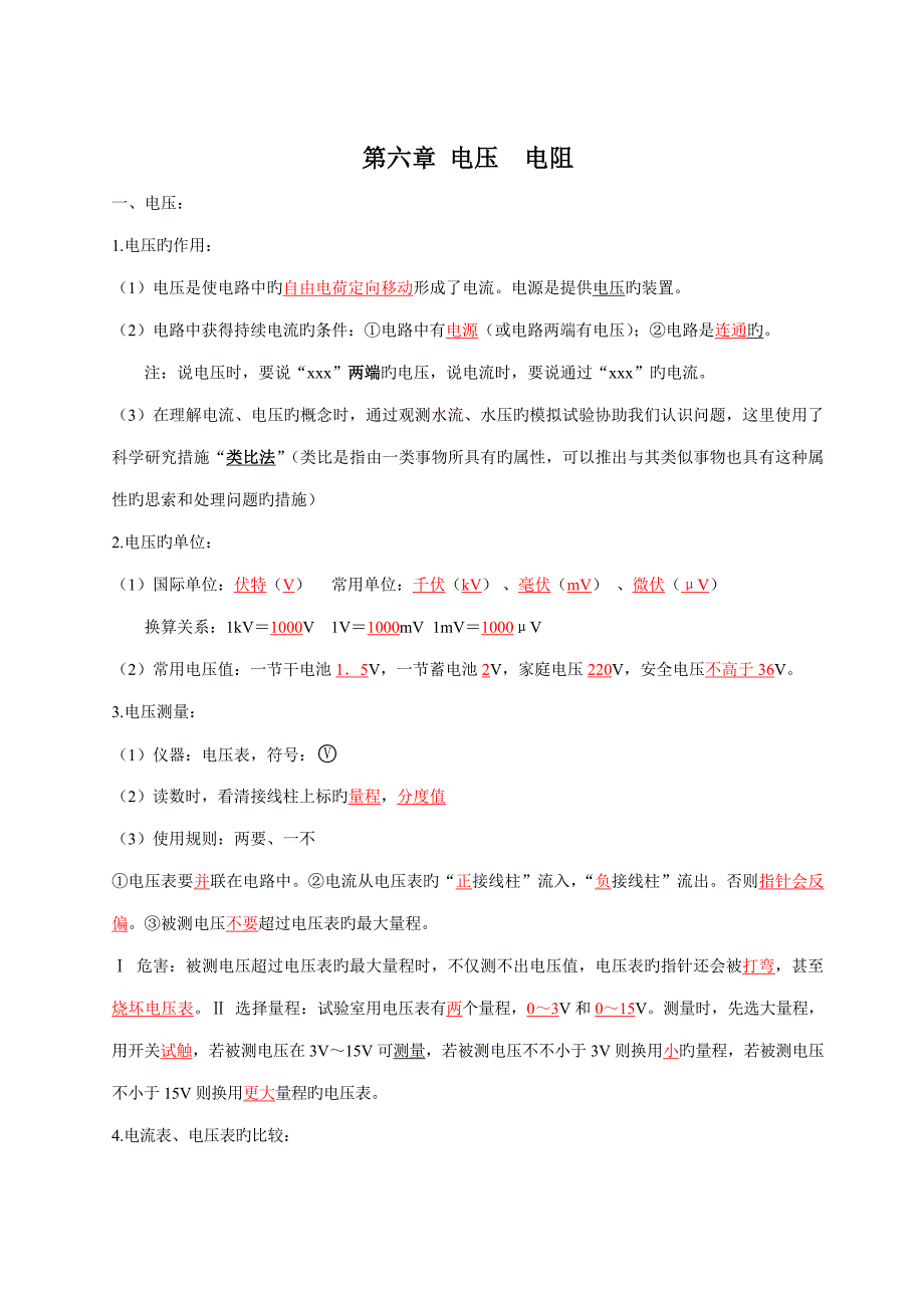 2023年初中物理电压电阻知识点.doc_第1页