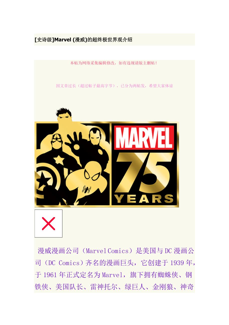 Marvel (漫威)的超终极世界观介绍_第1页