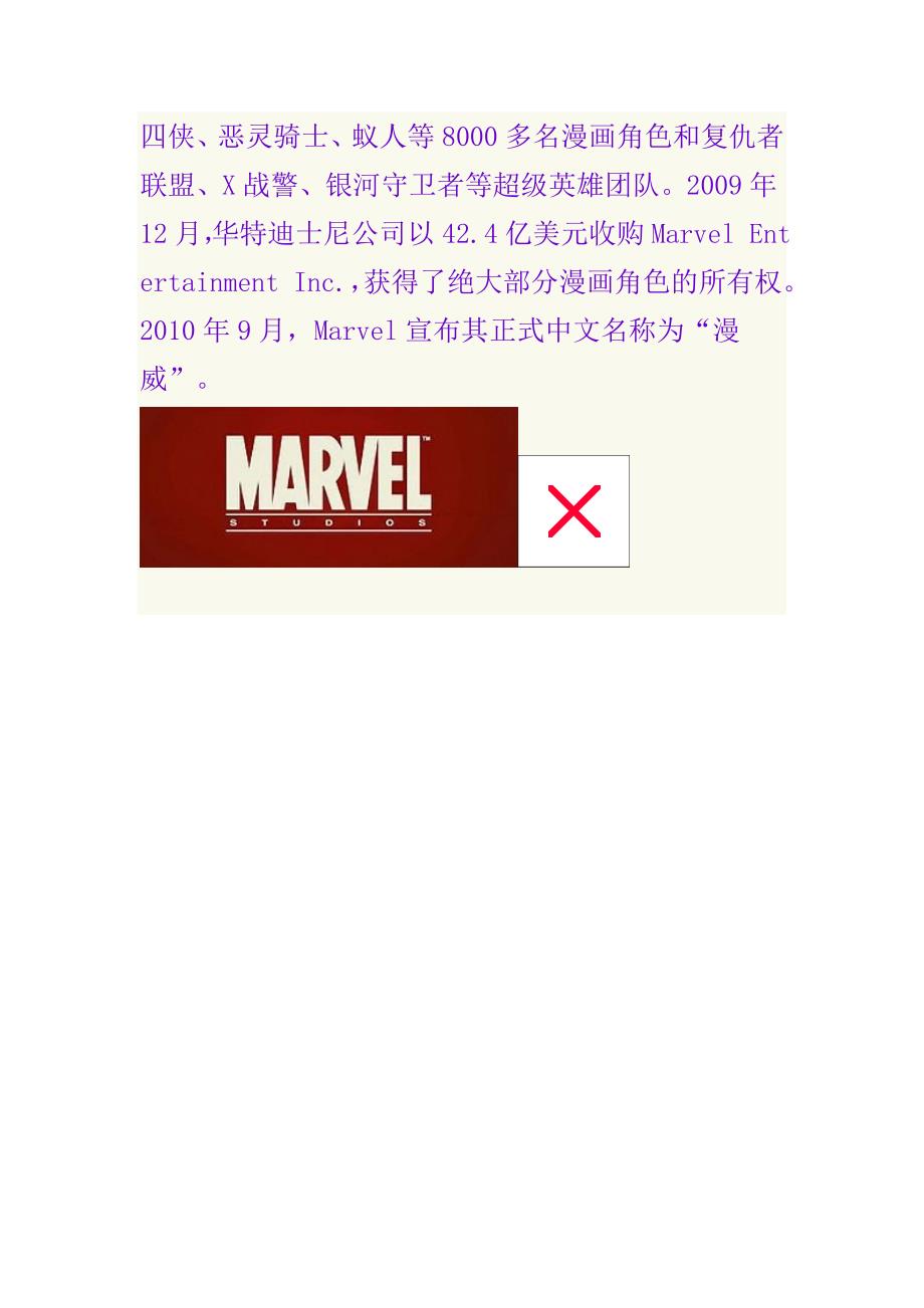 Marvel (漫威)的超终极世界观介绍_第2页