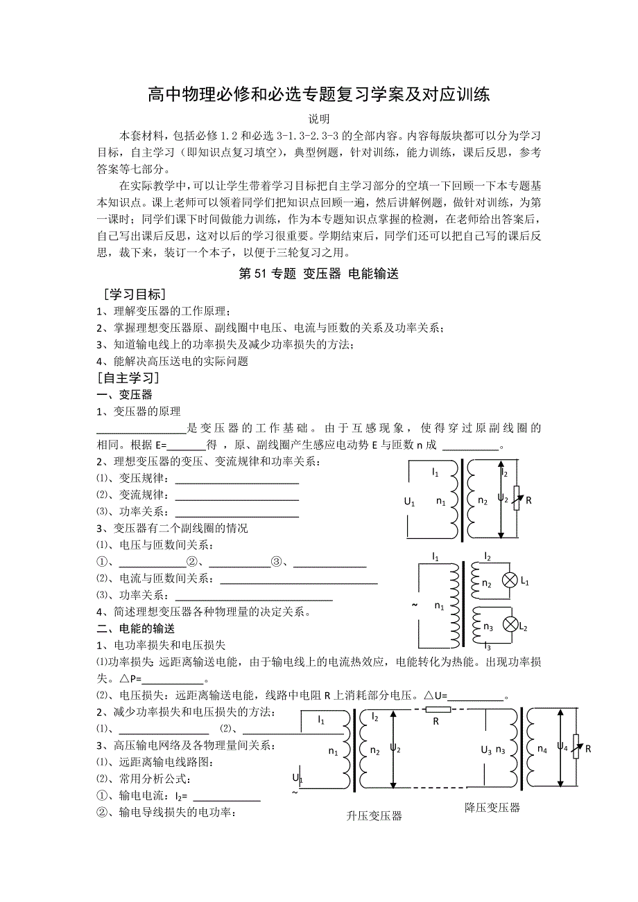 高三物理专题复习专题 变压器 电能输送 (2).doc_第1页