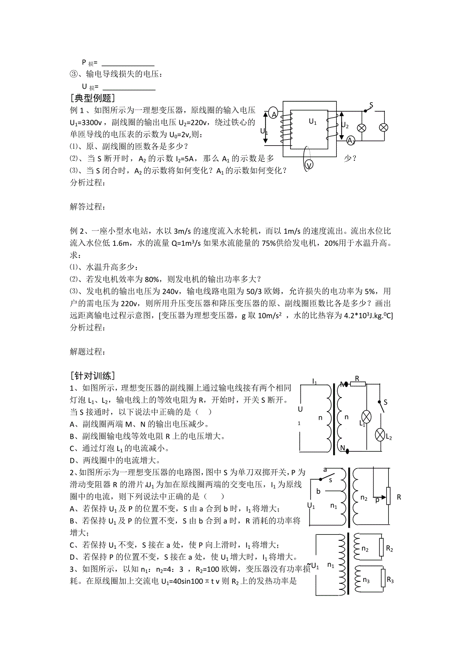 高三物理专题复习专题 变压器 电能输送 (2).doc_第2页