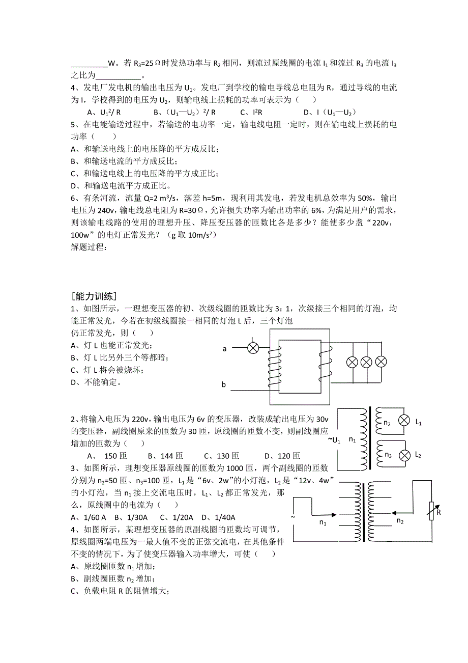 高三物理专题复习专题 变压器 电能输送 (2).doc_第3页