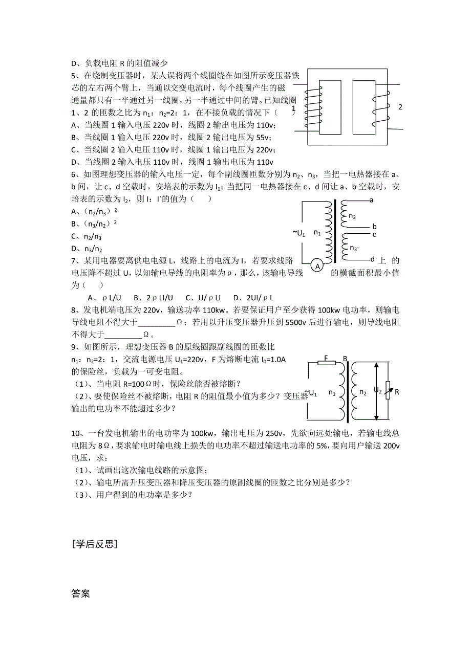 高三物理专题复习专题 变压器 电能输送 (2).doc_第4页