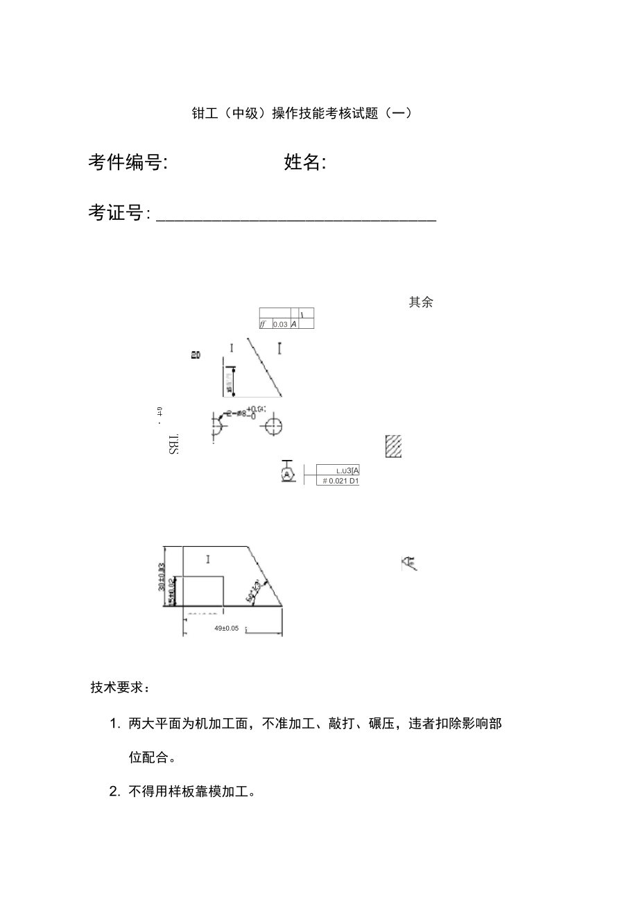 钳工中级操作题题库_第2页