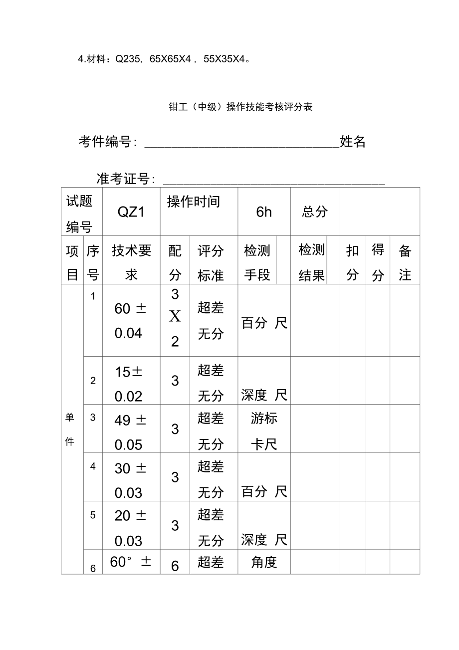 钳工中级操作题题库_第3页