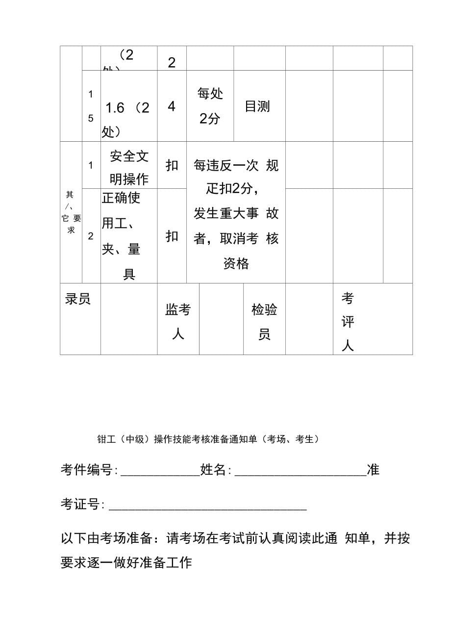 钳工中级操作题题库_第5页