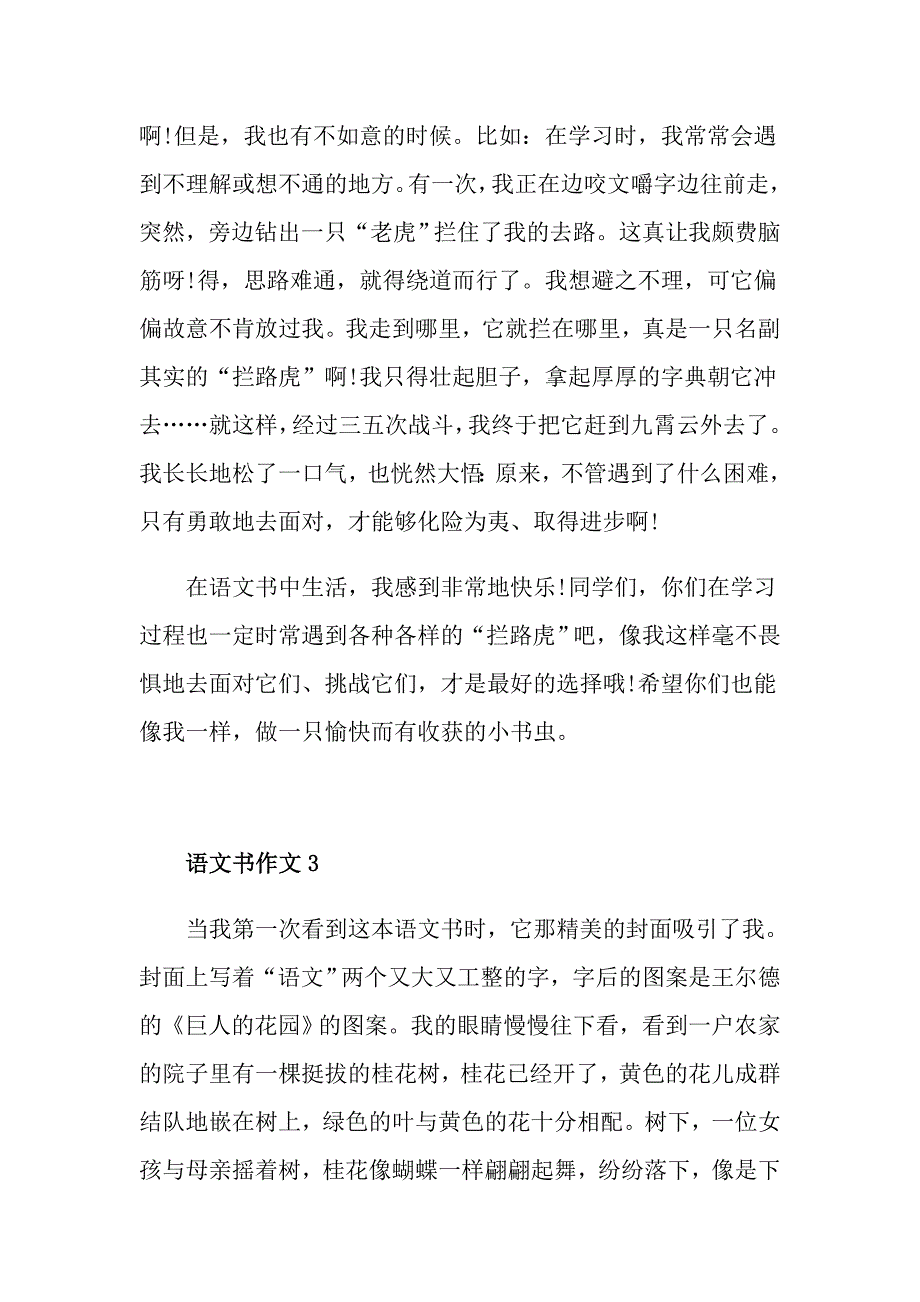 九年级语文书作文600字_第3页