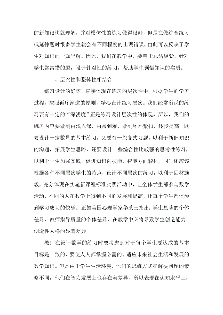 小学数学课堂如何设计练习.doc_第3页