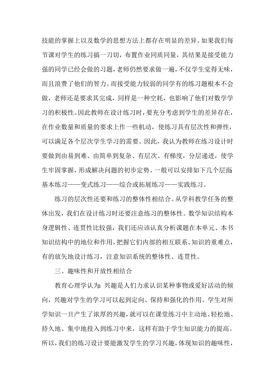 小学数学课堂如何设计练习.doc_第4页