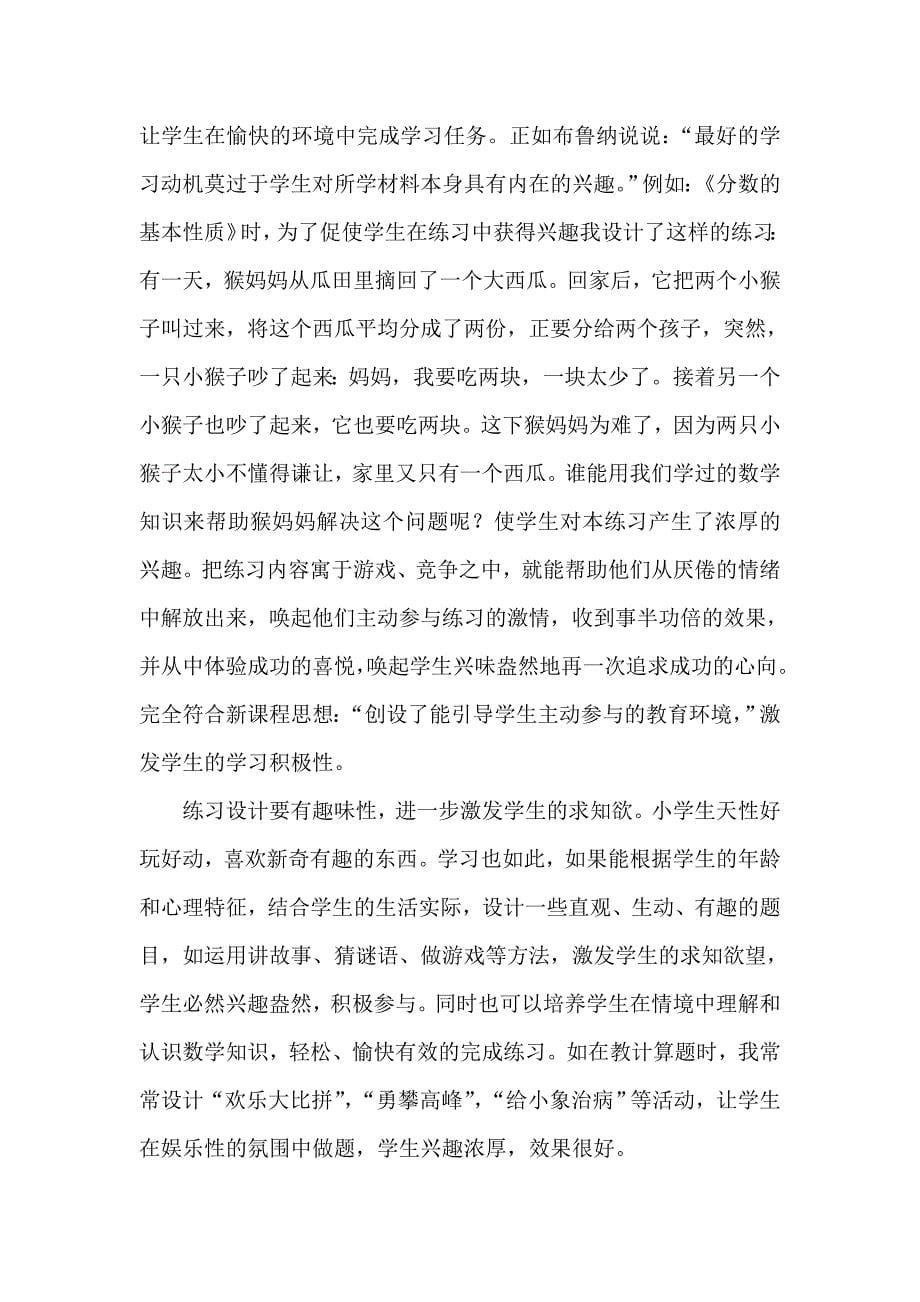 小学数学课堂如何设计练习.doc_第5页