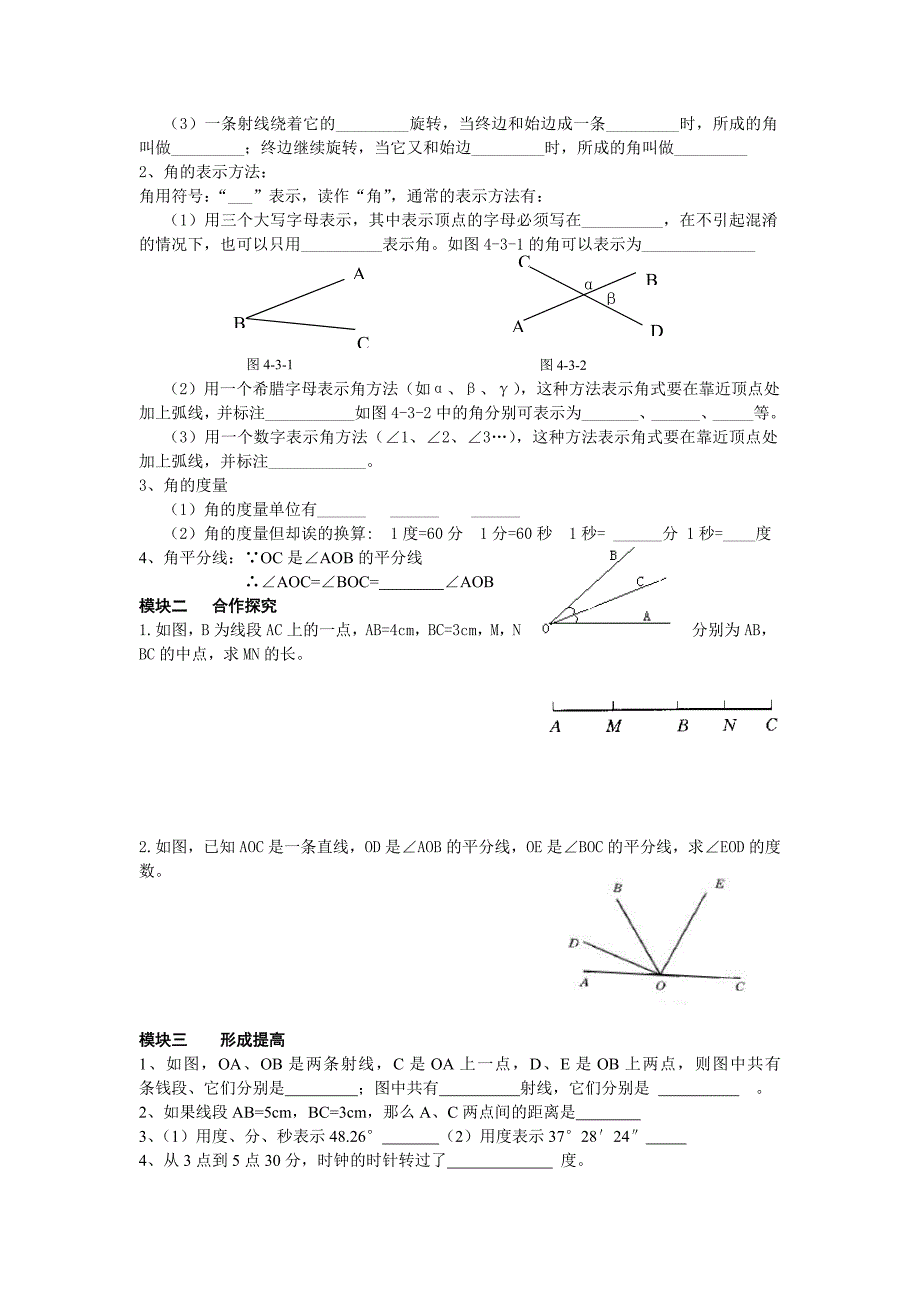 [最新]【北师大版】七年级上册数学第四章复习_第2页