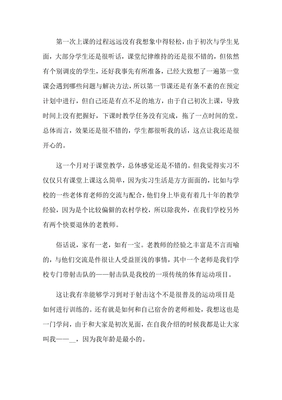 2023年数学教师实习自我鉴定(11篇)_第4页