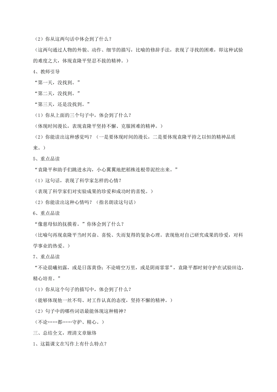 六年级语文下册 当代神农氏教案 北师大版_第4页