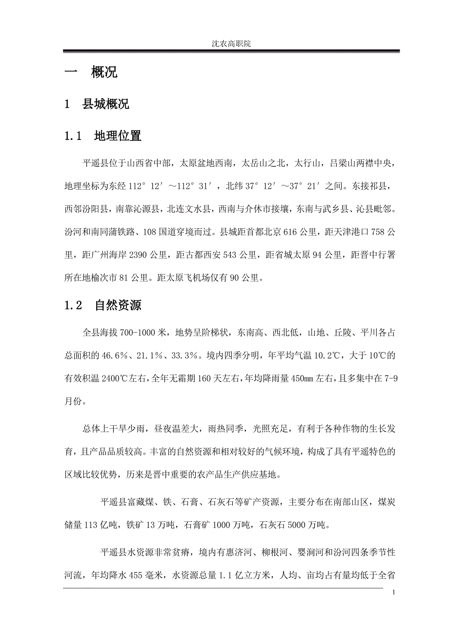 某地区全国第二次土地调查设计——毕业论文(设计).doc_第4页