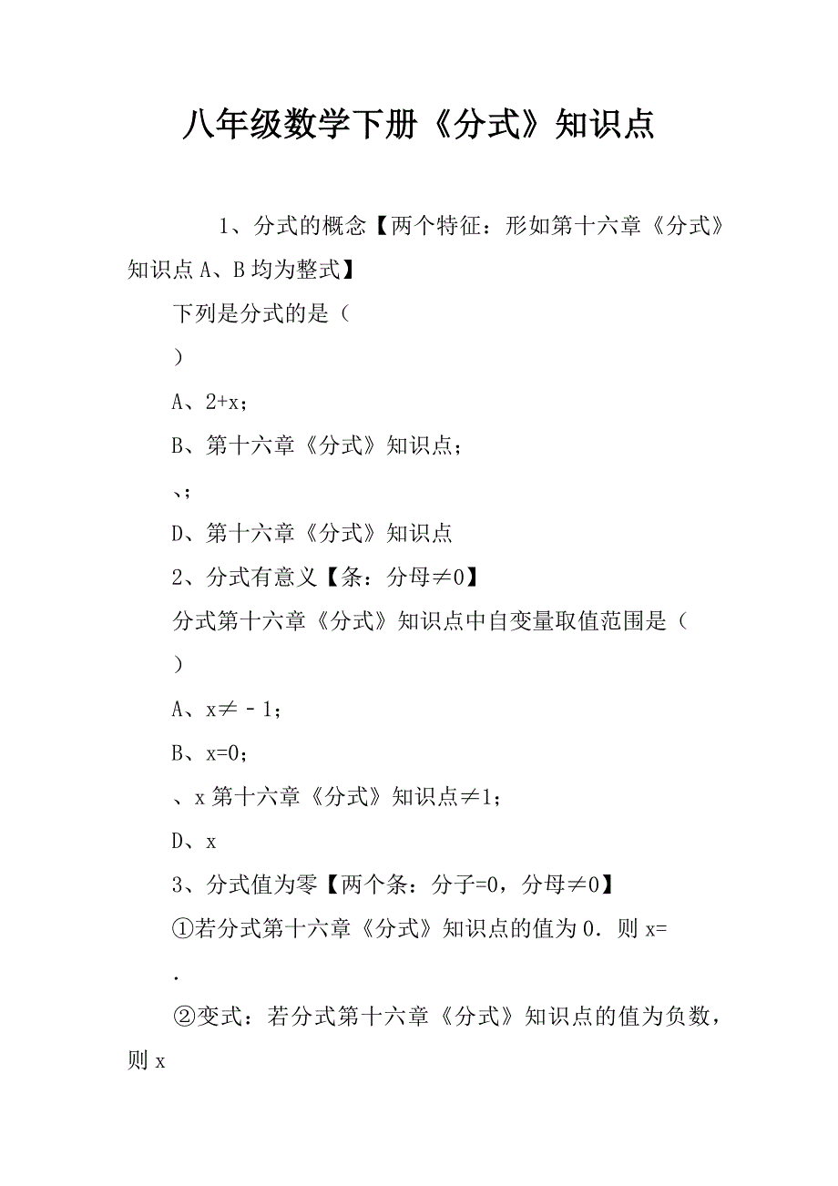 八年级数学下册分式知识点_第1页