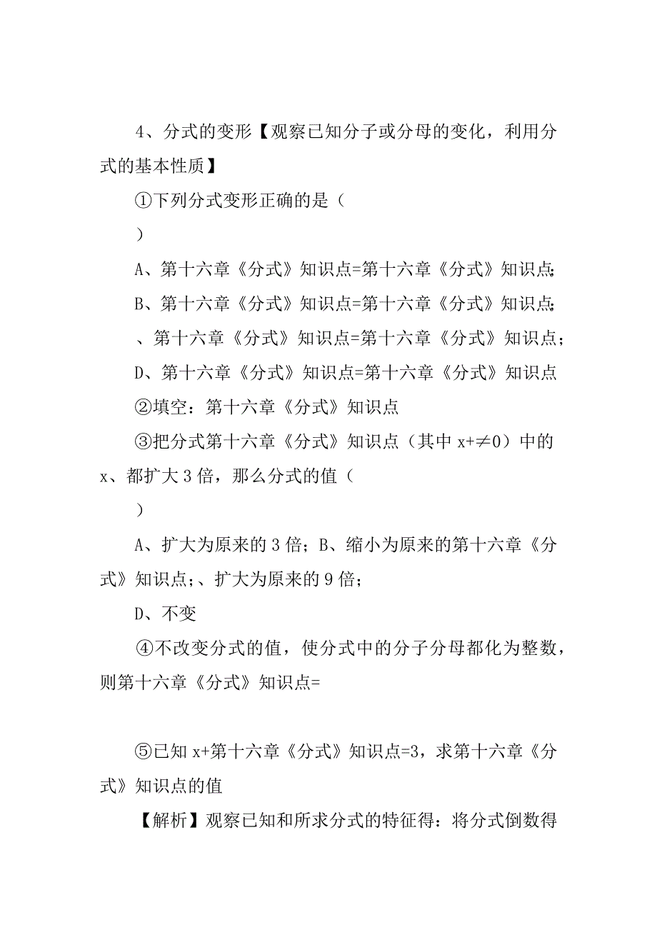 八年级数学下册分式知识点_第2页