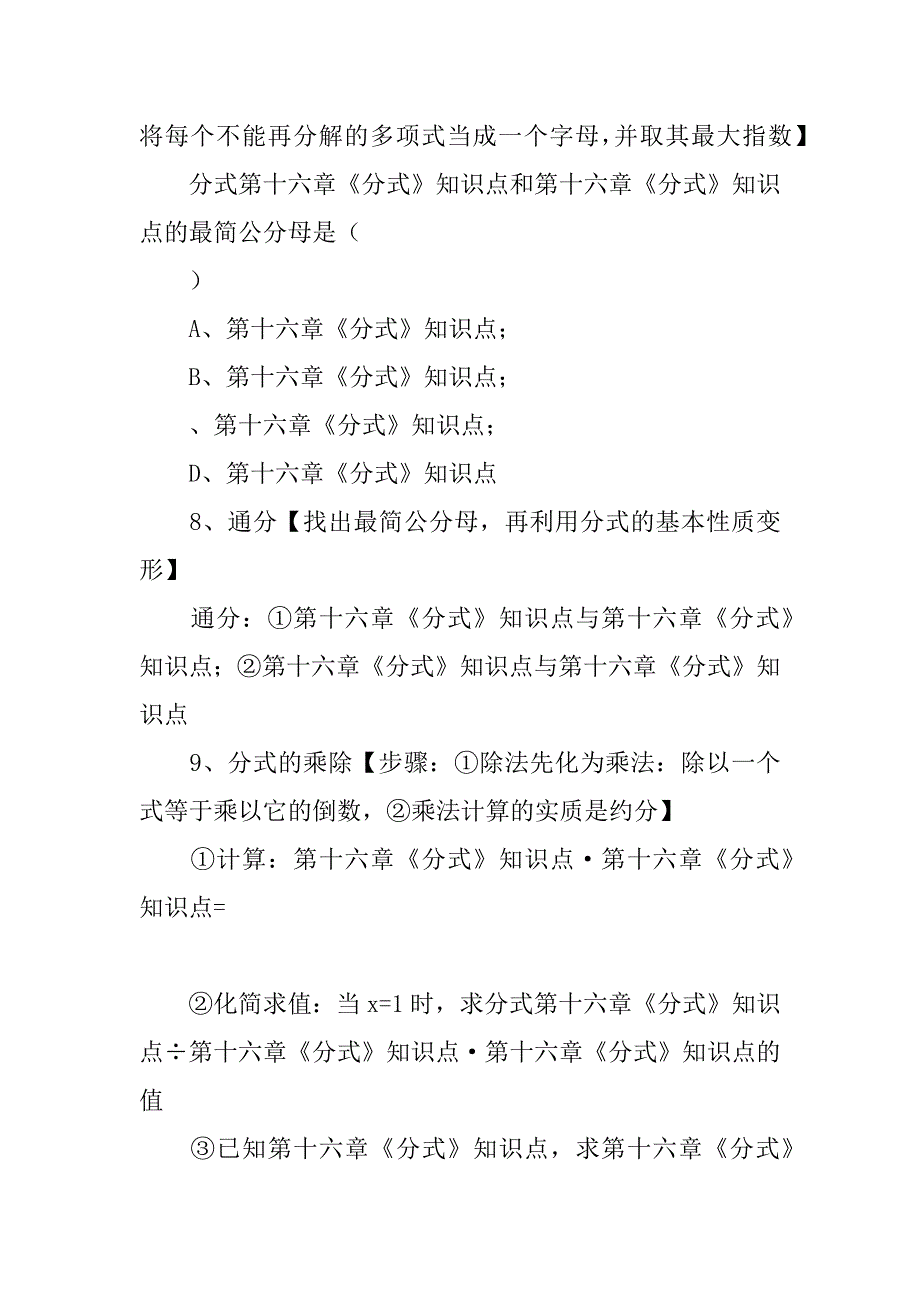 八年级数学下册分式知识点_第4页