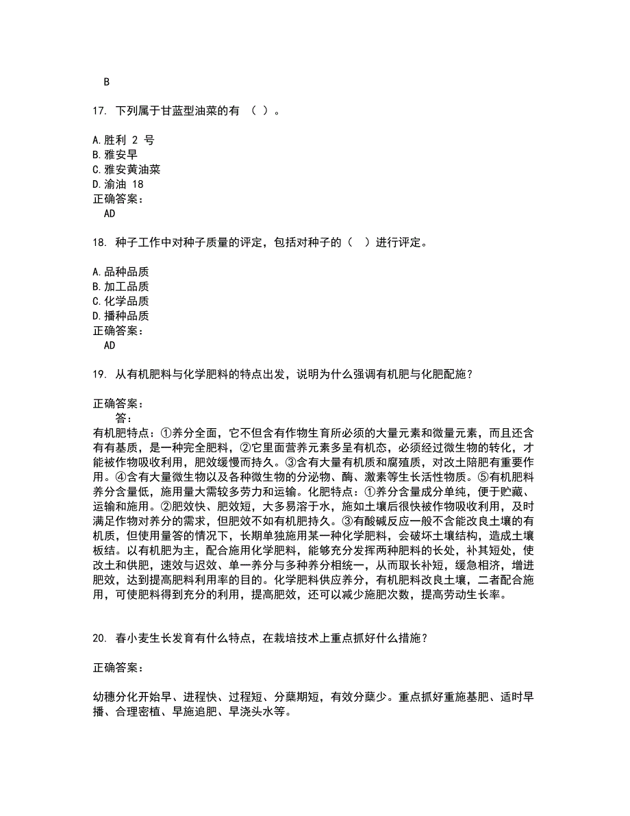 2022农业系统职称考试考试(难点和易错点剖析）名师点拨卷附答案3_第4页