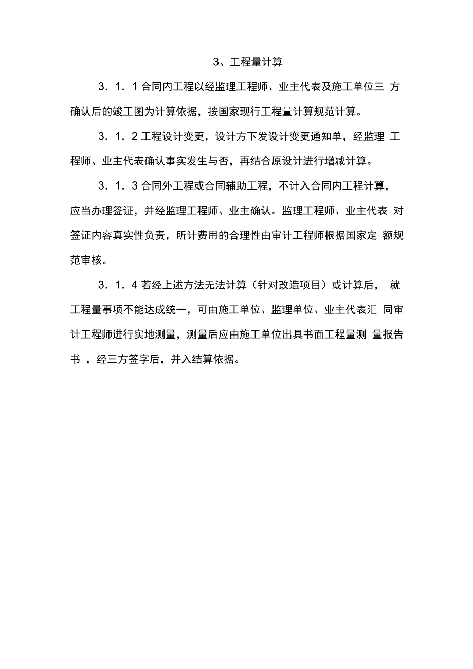 工程进度款审核程序_第3页