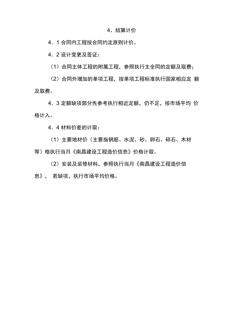 工程进度款审核程序_第4页