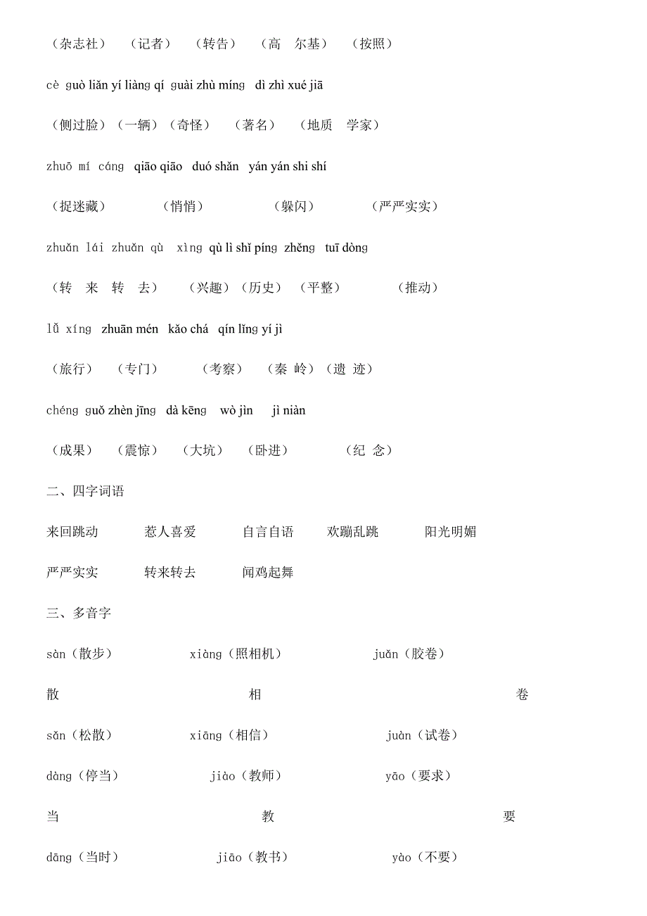 (重要)三年级上册各单元复习资料_第4页