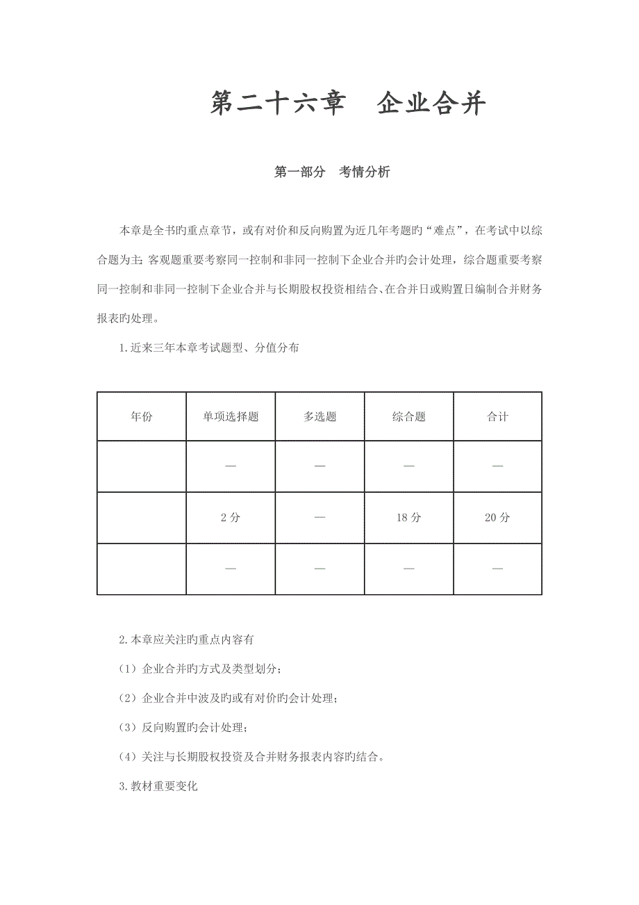会计基础班赵耀_第1页