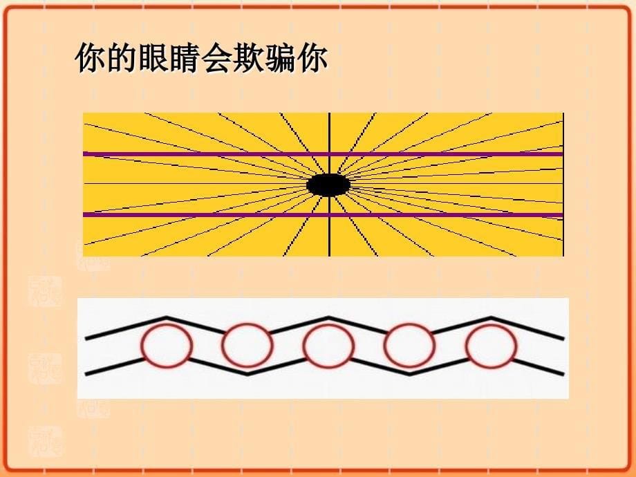 人教版11长度和时间的测量课件_第5页