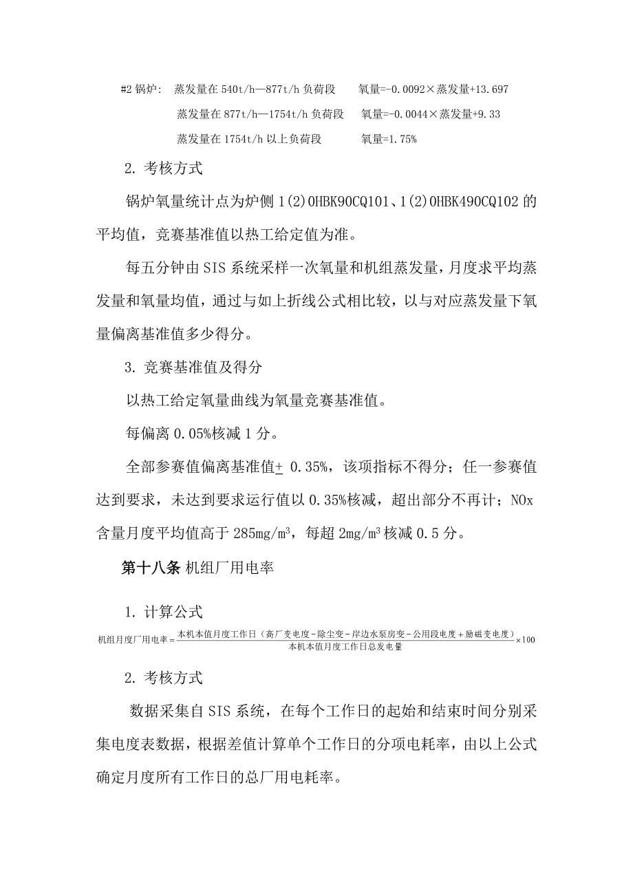 某发电公司生产指标竞赛实施细则_第5页