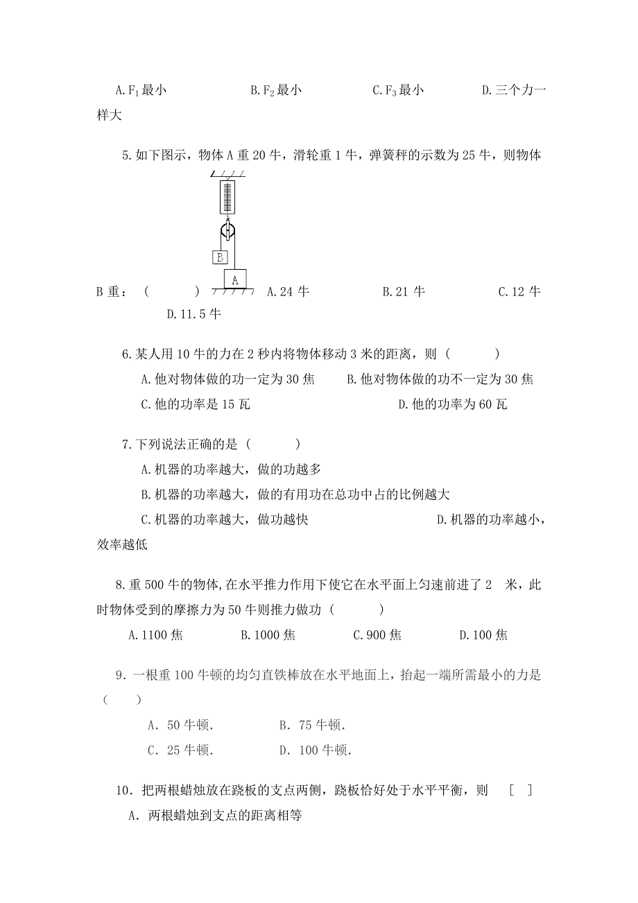 简单机械单元习题.doc_第2页