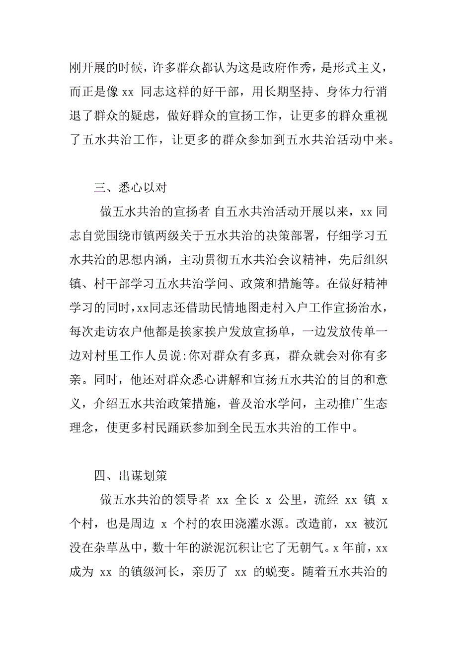 2023年优秀最美河长先进个人事迹材料_第3页