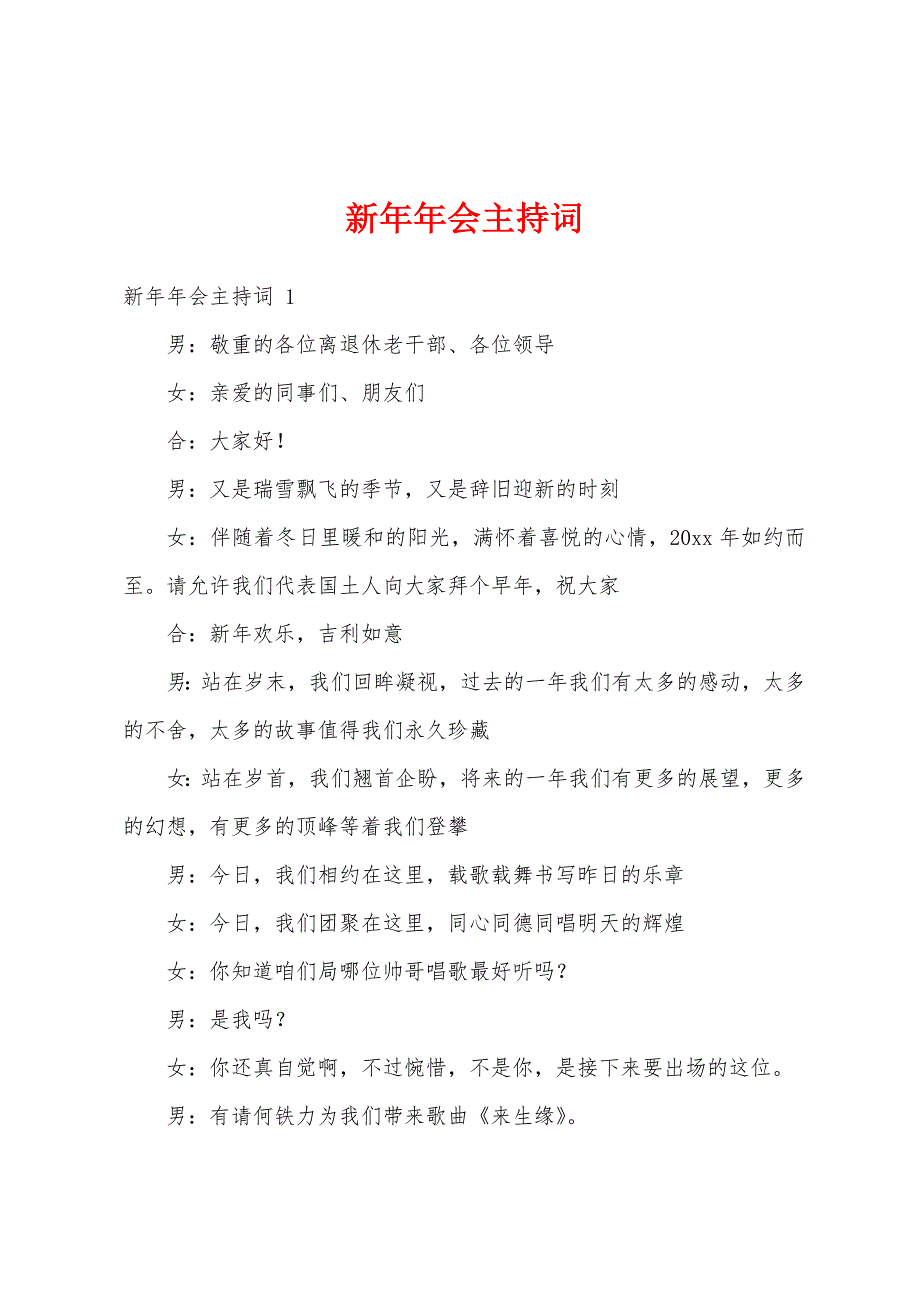 新年年会主持词.docx_第1页