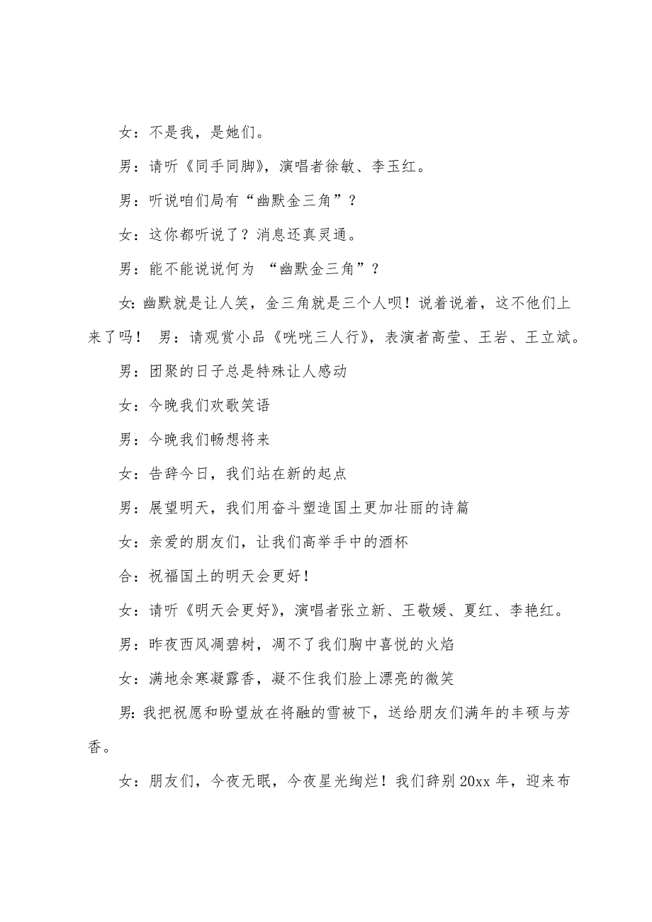 新年年会主持词.docx_第4页