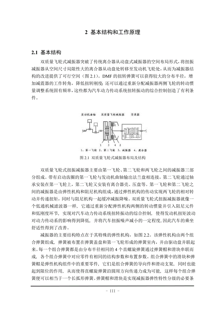 汽车发动机曲轴扭振减振器设计说明书_第3页