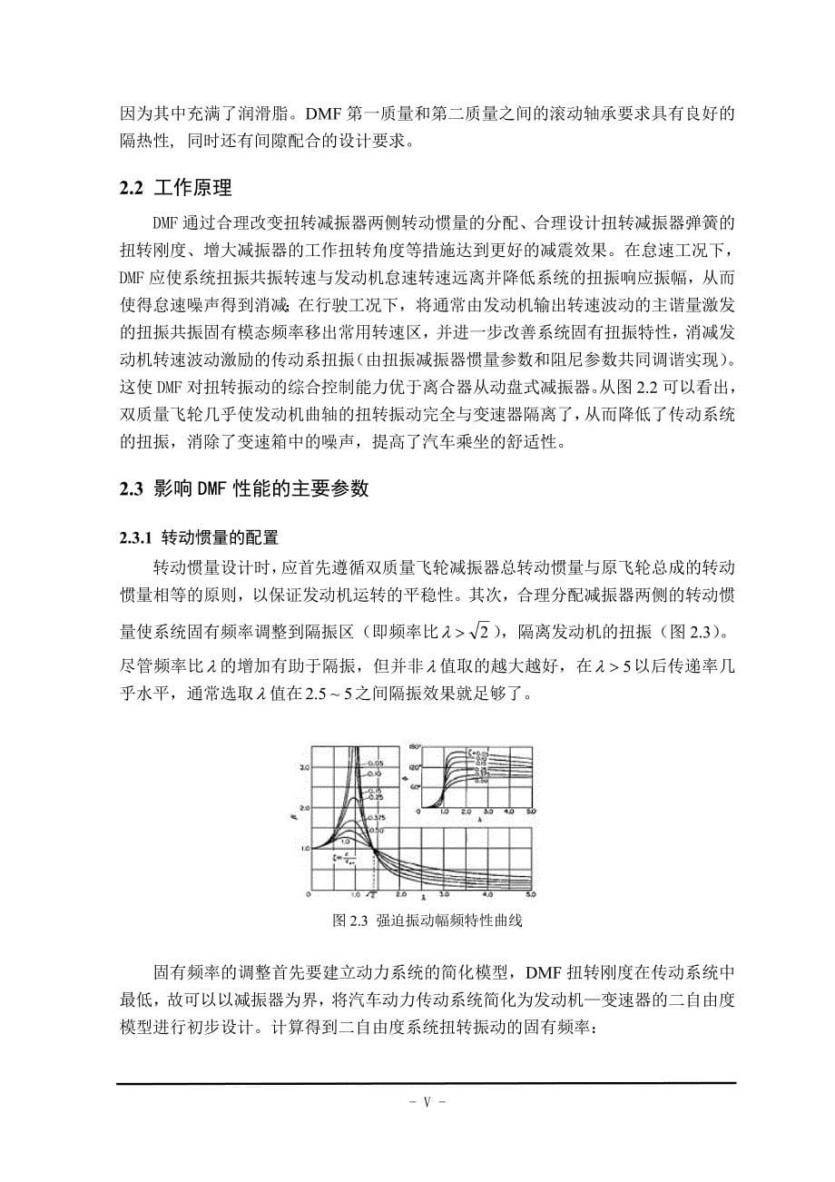 汽车发动机曲轴扭振减振器设计说明书_第5页