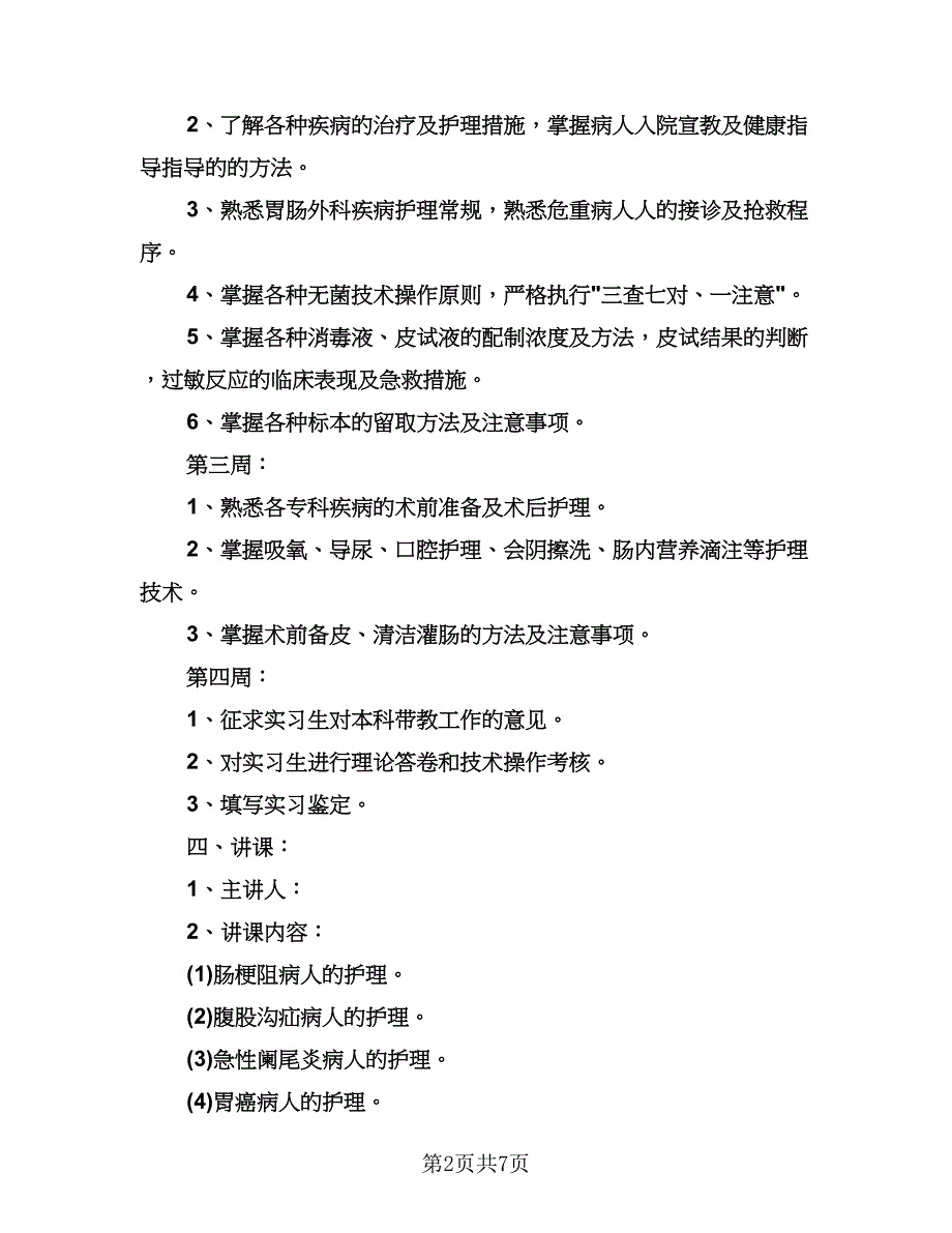 产科护士工作计划样本（3篇）.doc_第2页