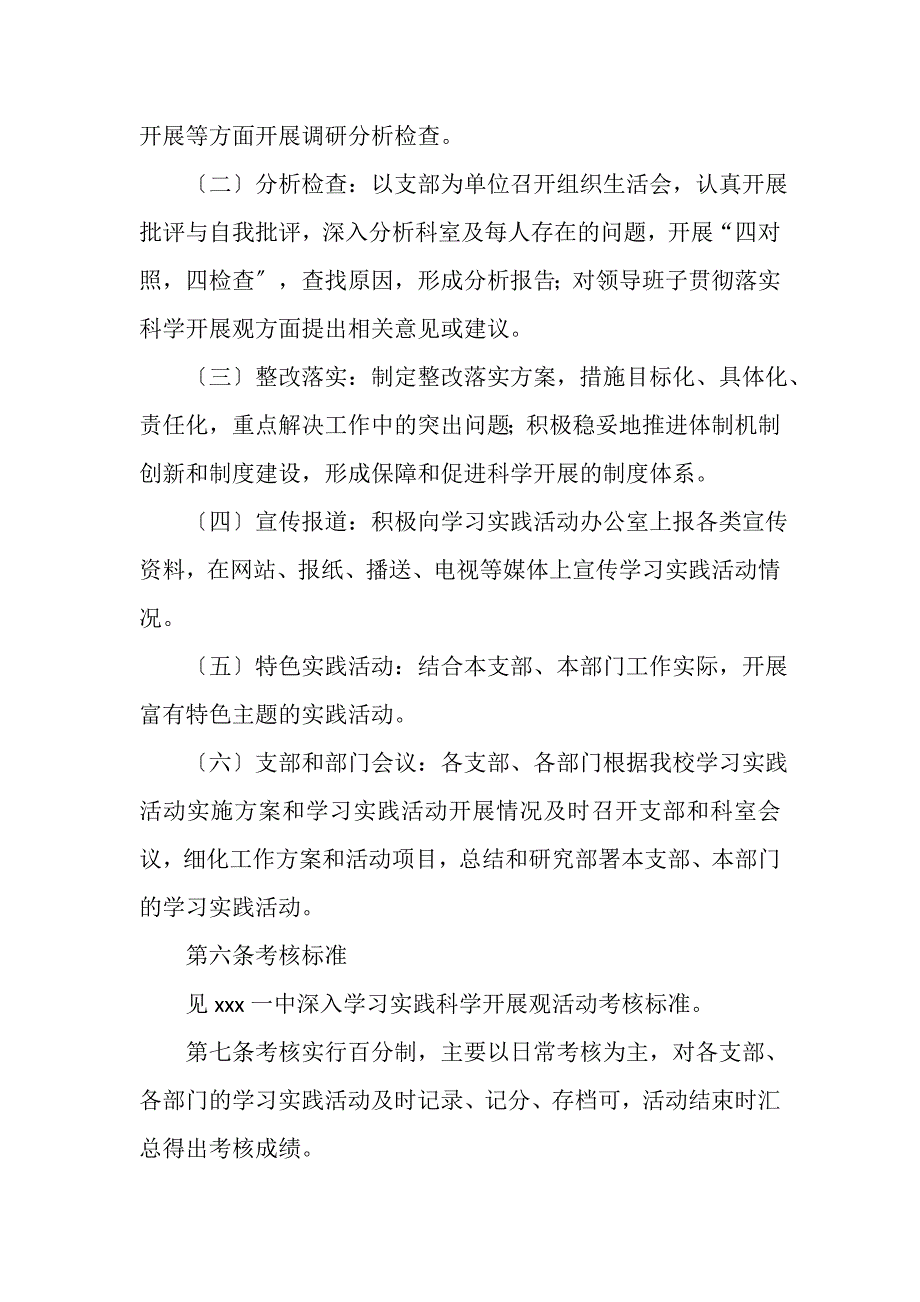 2023年中学深入学习科学发展观活动专项考核方案.doc_第2页