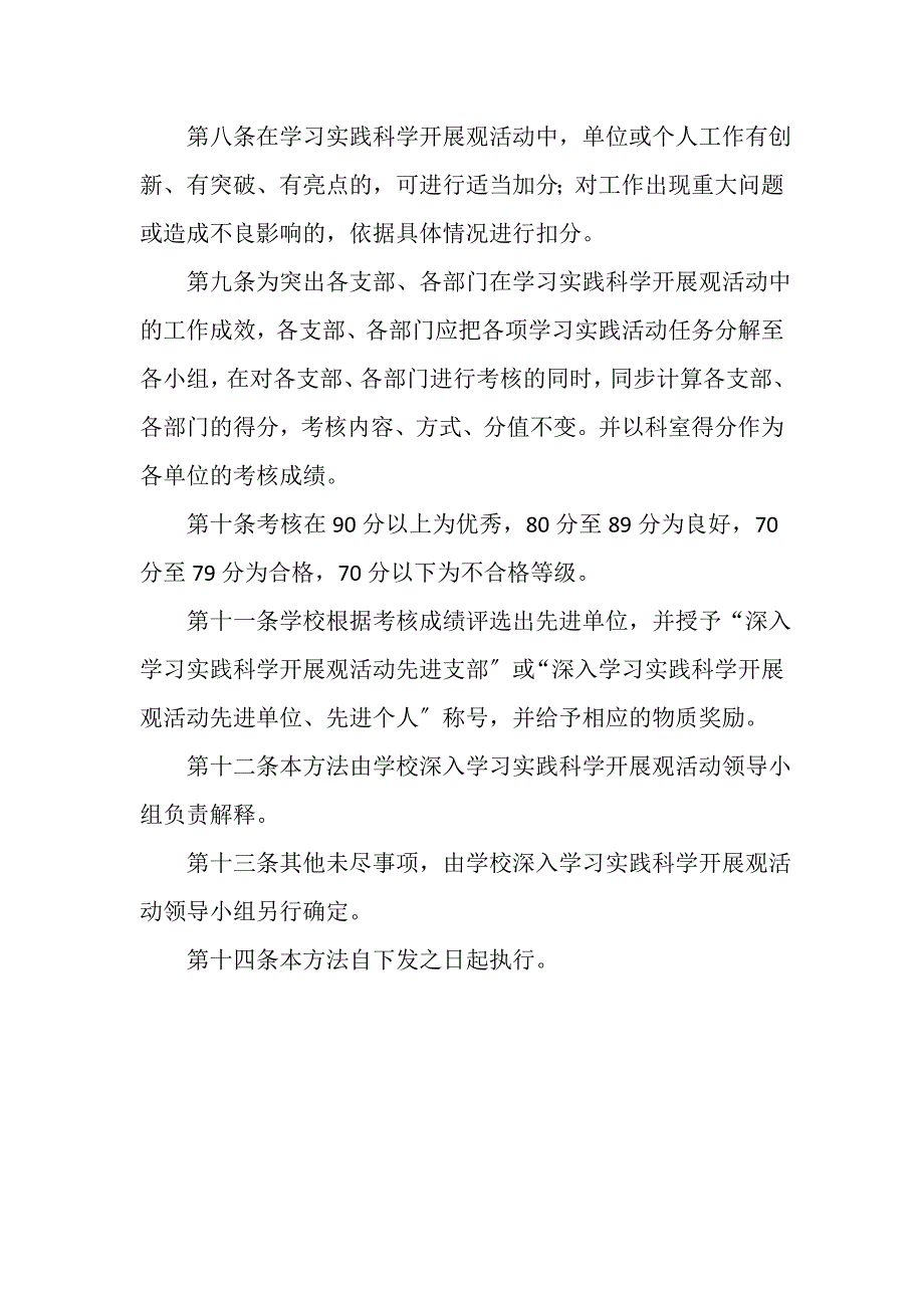 2023年中学深入学习科学发展观活动专项考核方案.doc_第3页