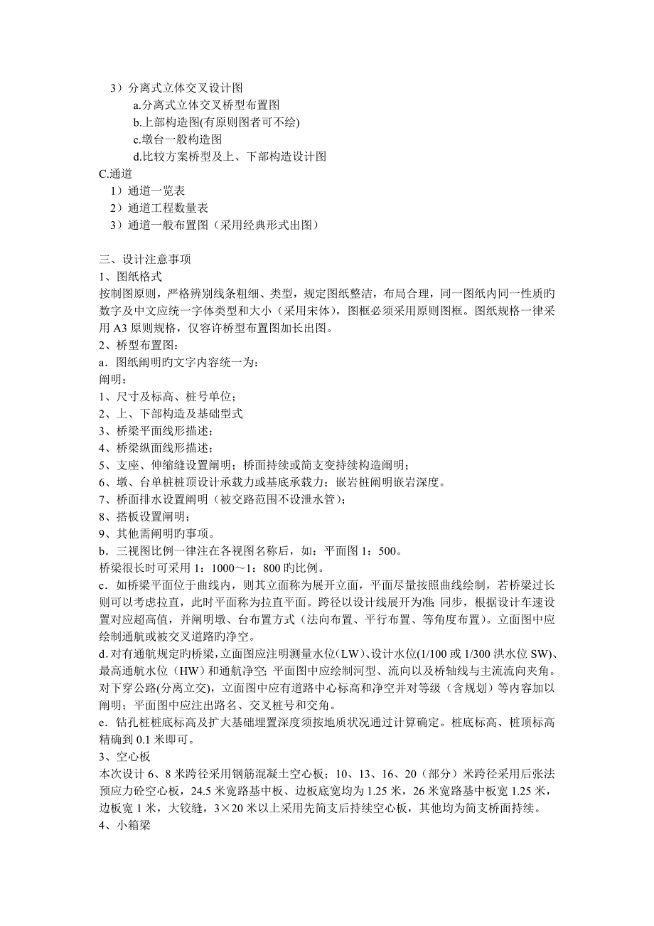 龙丽高速公路桥涵分离式立交互通式立交设计指导书_第3页