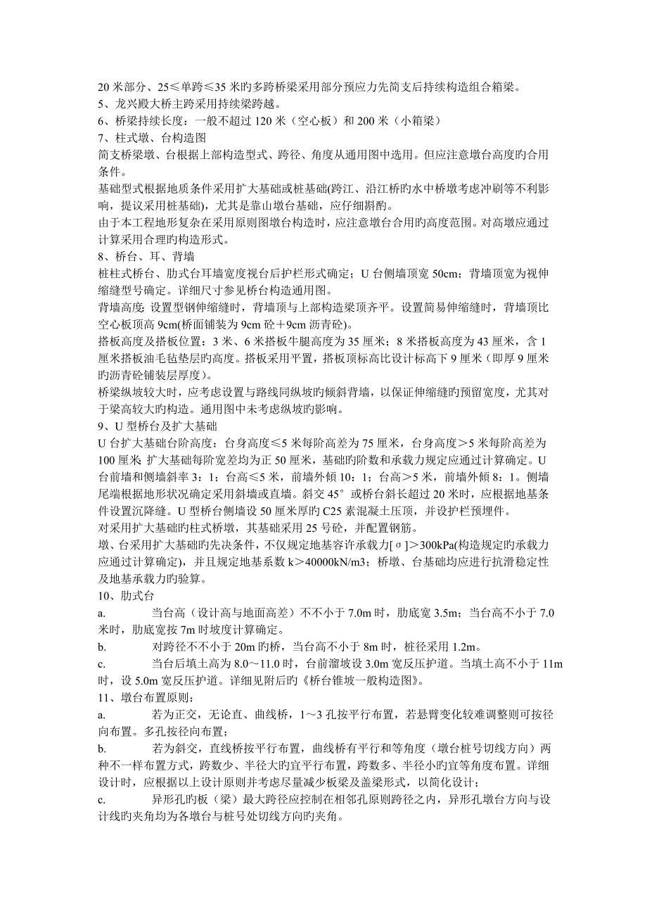 龙丽高速公路桥涵分离式立交互通式立交设计指导书_第4页