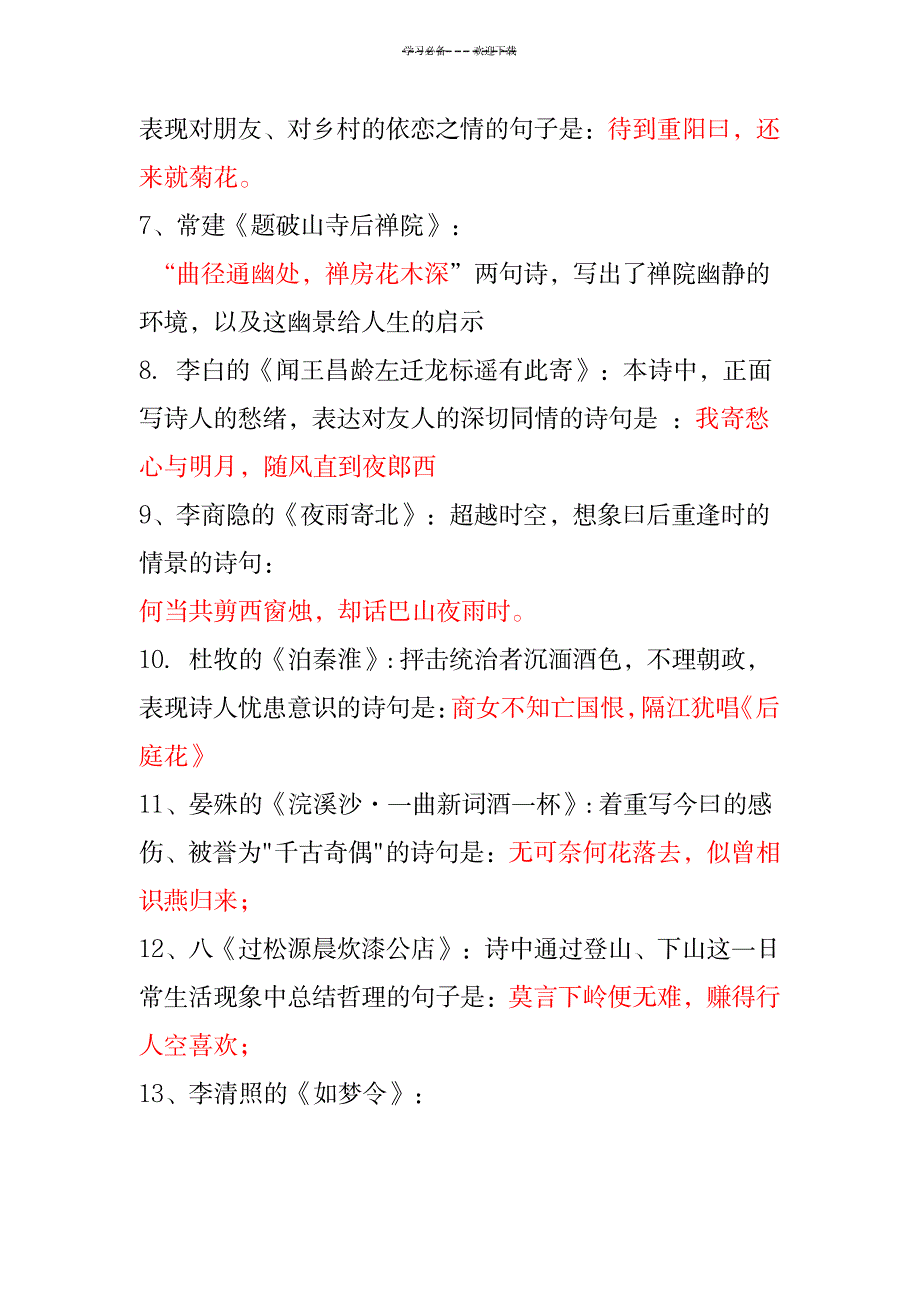 语言运用文言文等期末复习训练参考答案_中学教育-中考_第3页