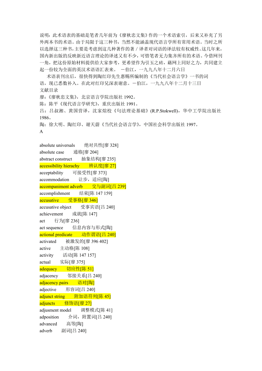 英汉语言学术语对照表.doc_第1页