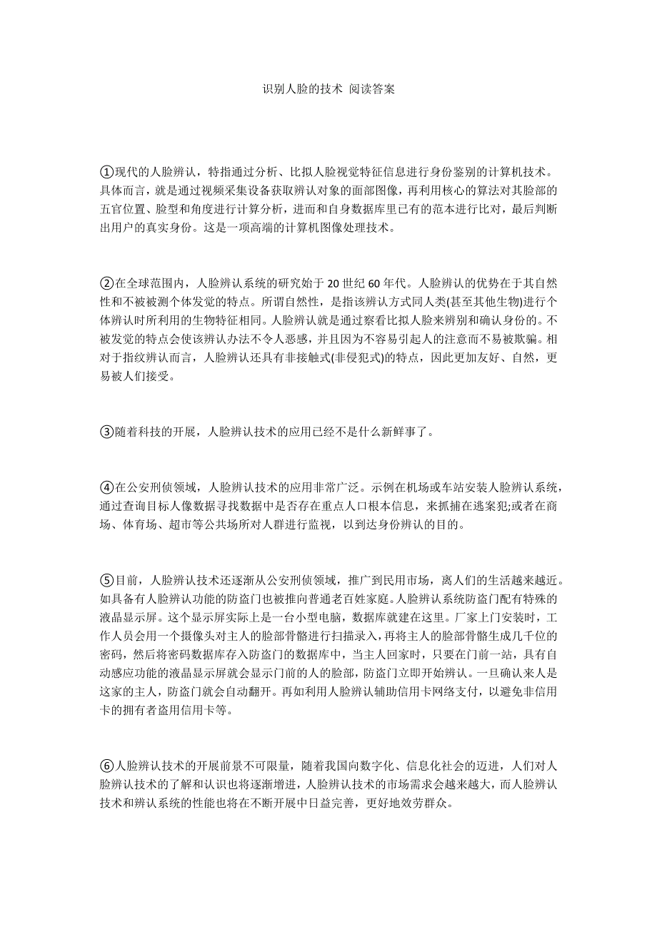 识别人脸的技术 阅读答案_第1页