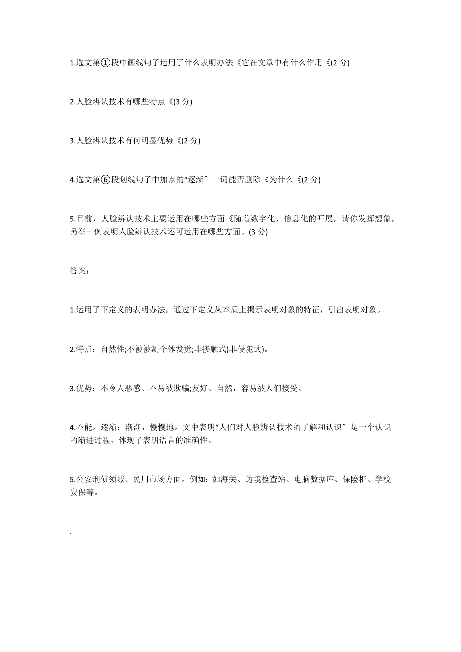 识别人脸的技术 阅读答案_第2页