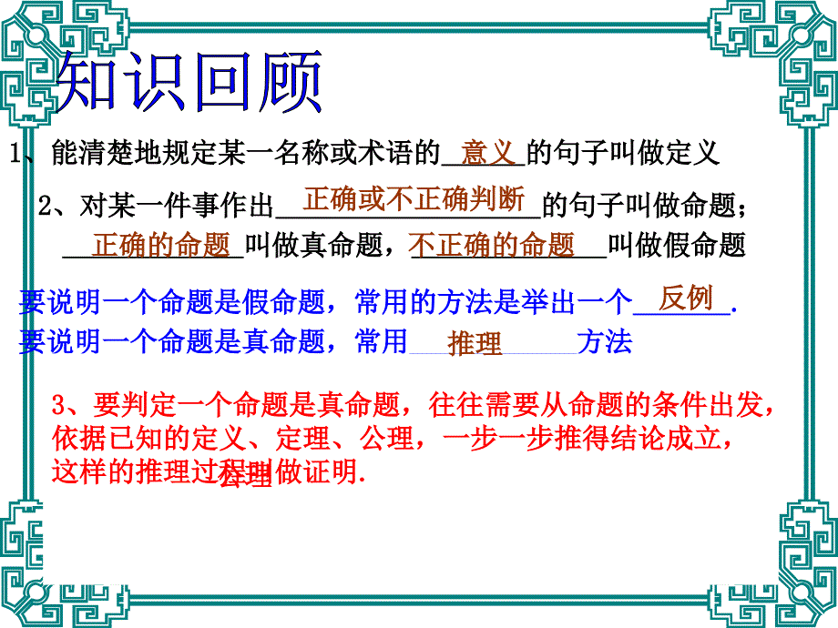 数学八年级下：第四章命题与证明 课件2_第2页