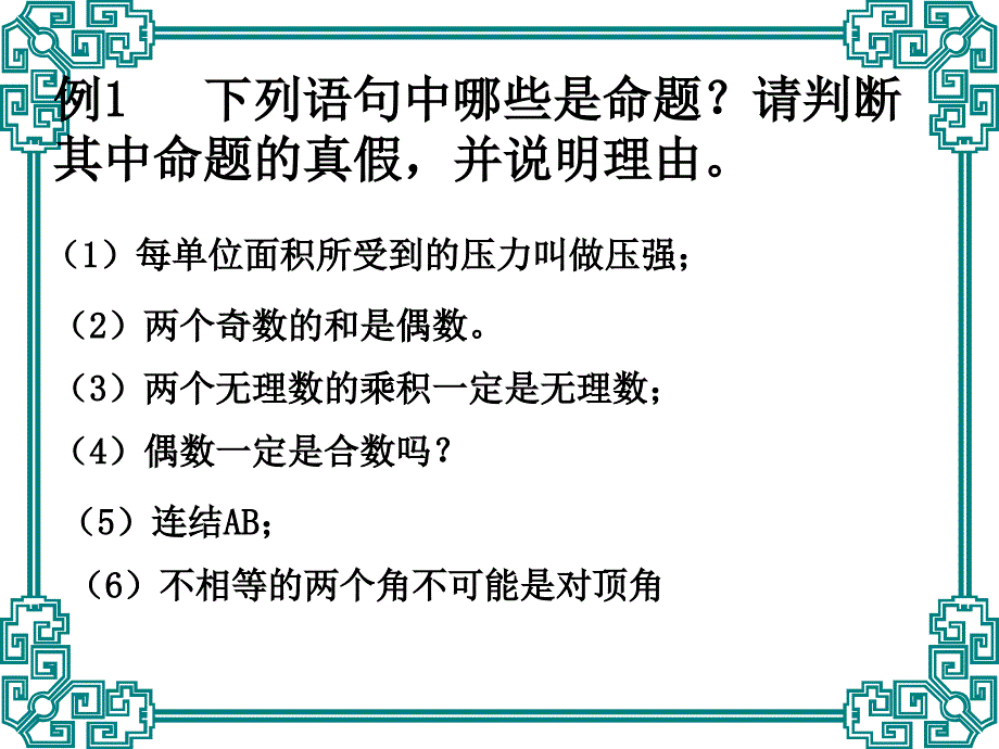 数学八年级下：第四章命题与证明 课件2_第3页