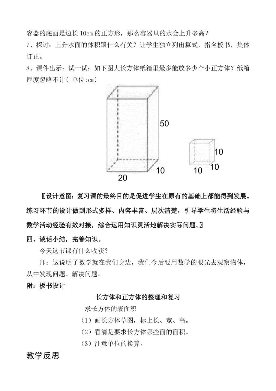 （六年级长方体和正方体的复习教案）.doc_第5页